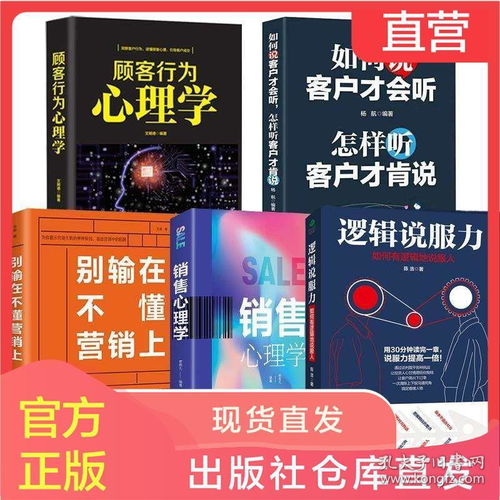 洞察人心，決勝商海 從《銷售心理學(xué)》到市場營銷策劃的深度整合